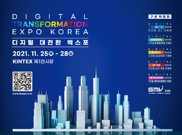 과기정통부가 오는 25일부터 28일까지 경기 킨텍스에서 '디지털 대전환 엑스포'를 개최한다. [사진=과기정통부]
