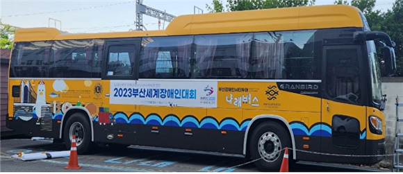 부산광역시에서 전국 최초로 운영하는 장애인 전용 시티투어 버스. [사진=부산광역시]