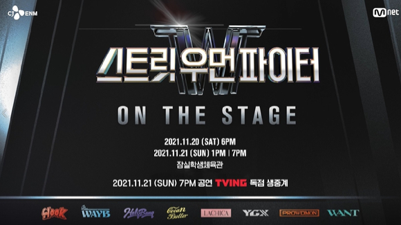 '스우파' 콘서트를 티빙에서 만난다. [사진=티빙]