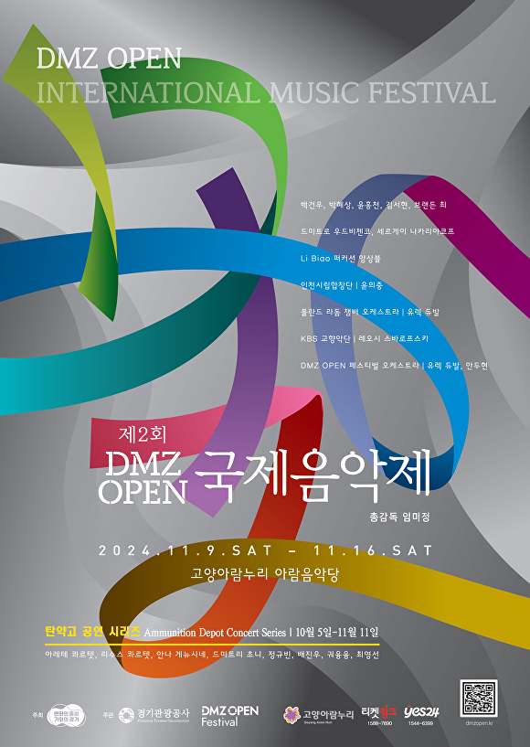 DMZ OPEN 국제음악제 개최 포스터. [사진=경기관광공사]