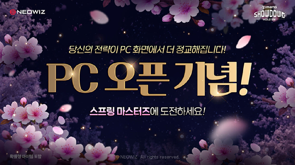 [사진=네오위즈]