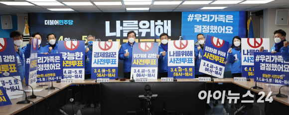 더불어민주당 이낙연 총괄선대위원장, 윤호중, 최강욱 공동선대위원장 등이 28일 오전 서울 여의도 중앙당사에서 열린 중앙선거대책위원회의에서 사전투표 독려 퍼포먼스를 하고 있다. [사진=김성진 기자]