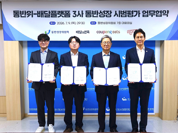 9일 서울 중구 동반성장위원회에서 김중현 우아한형제들 지속가능경영실장(왼쪽 첫 번째)과 이달곤 동반성장위원회 위원장(왼쪽 세 번째) 등 주요 참석자들이 '배달플랫폼 동반성장평가 업무협약'을 체결한 뒤 기념 촬영을 하고 있다. [사진=우아한형제들]