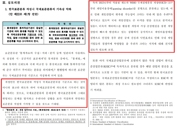 김일권 국회 수석전문위원이 작성한 검토보고서. [사진=국회의안정보시스템]