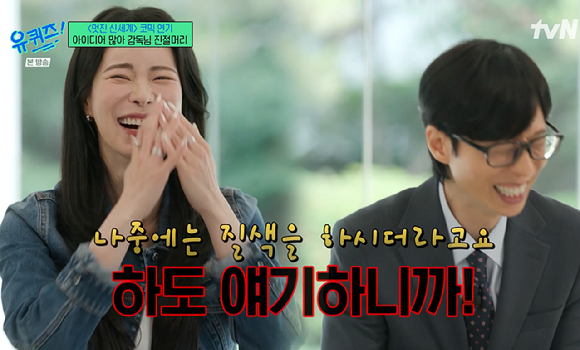 유퀴즈 [사진=tvN]