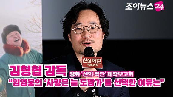 김형협 감독이 지난 8일 서울 용산구 CGV 용산아이파크몰점에서 열린 영화 '신의 악단'(감독 김형협) 제작보고회에 참석해 소감을 말하고 있다. [사진=곽영래 기자]