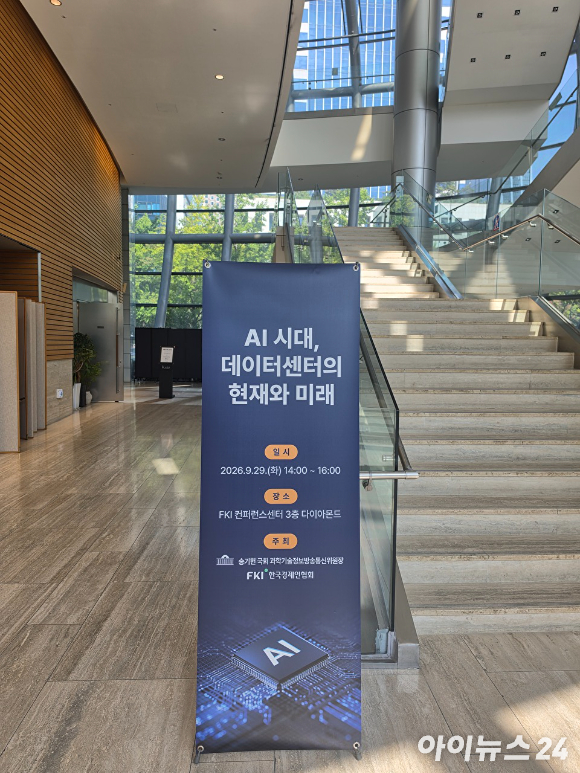 29일 서울 여의도 FKI타워에서 열린 'AI 시대, 데이터센터의 현재와 미래' 세미나에서 전문가들이 토론을 하고 있다. [사진=황세웅 기자]
