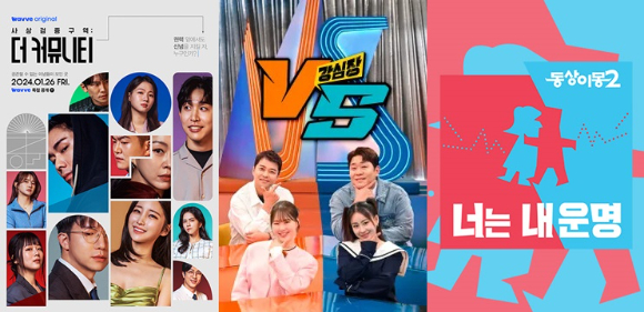 드라마 '재벌X형사' '원 더 우먼' '모범택시' [사진=웨이]