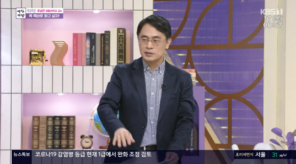 '아침마당'에서 윤승현 교수가 목 디스크에 대해 전했다.  [사진=KBS 1TV]