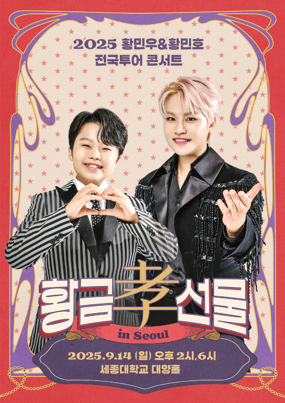 황민우 황민호 콘서트 포스터. [사진= 초이크리에이티브랩]