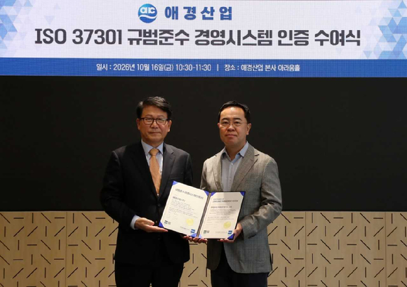애경산업, 규범준수경영 국제표준 인증 획득 - 뉴스 썸네일 이미지