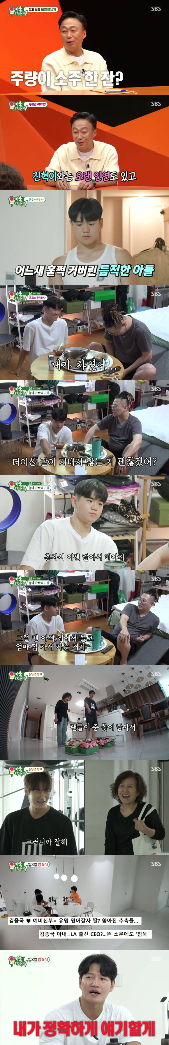 '미우새' 방송 화면 갈무리 [사진=SBS]