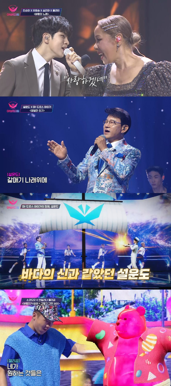 TV조선 '아바드림'에서 완벽한 무대가 그려졌다. [사진=TV조선]