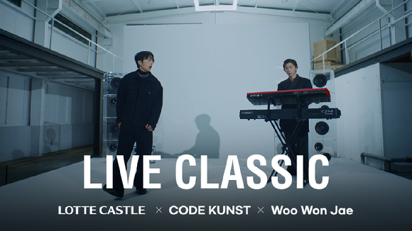 LIVE CLASSIC(with 롯데캐슬)의 뮤직비디오 썸네일. [사진=롯데건설]