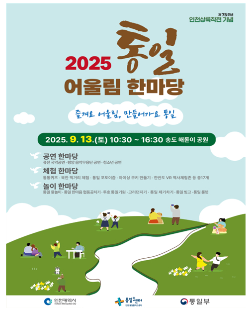 포스터 [사진=인천시]