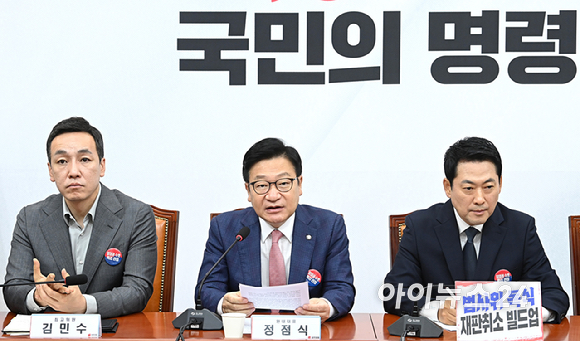 정점식 국민의힘 원내대표가 6일 서울 여의도 국회에서 열린 최고위원회의에서 발언하고 있다. [사진=곽영래 기자]