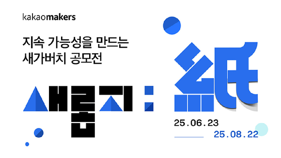 [사진=카카오]