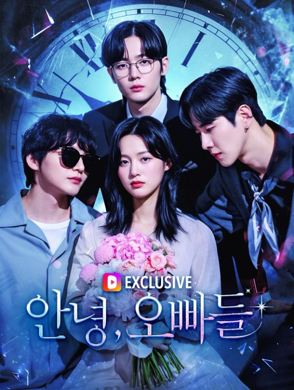 안녕 오빠들 [사진=뉴유니버스 ]