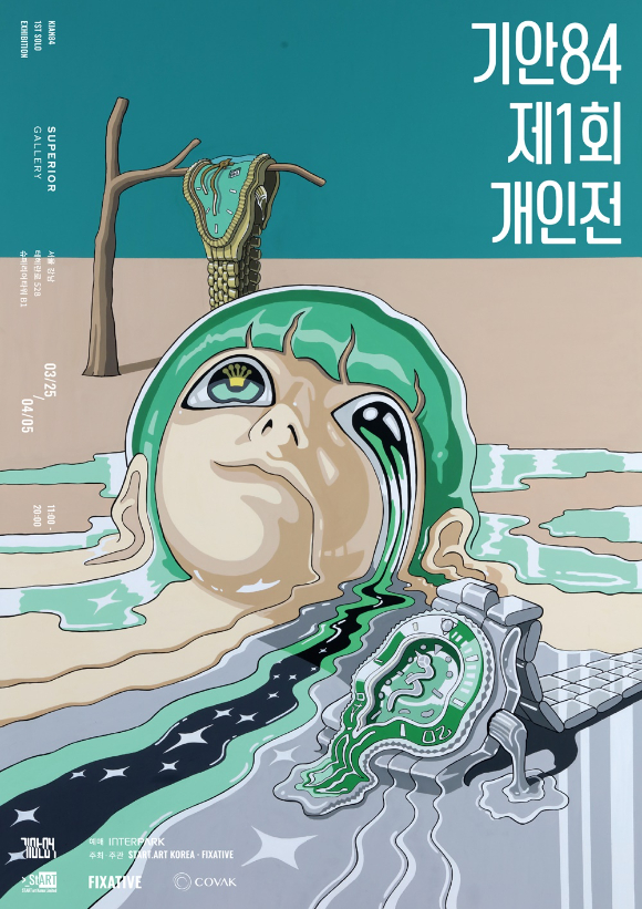 기안84 개인전 관련 이미지 [사진=미스틱스토리]