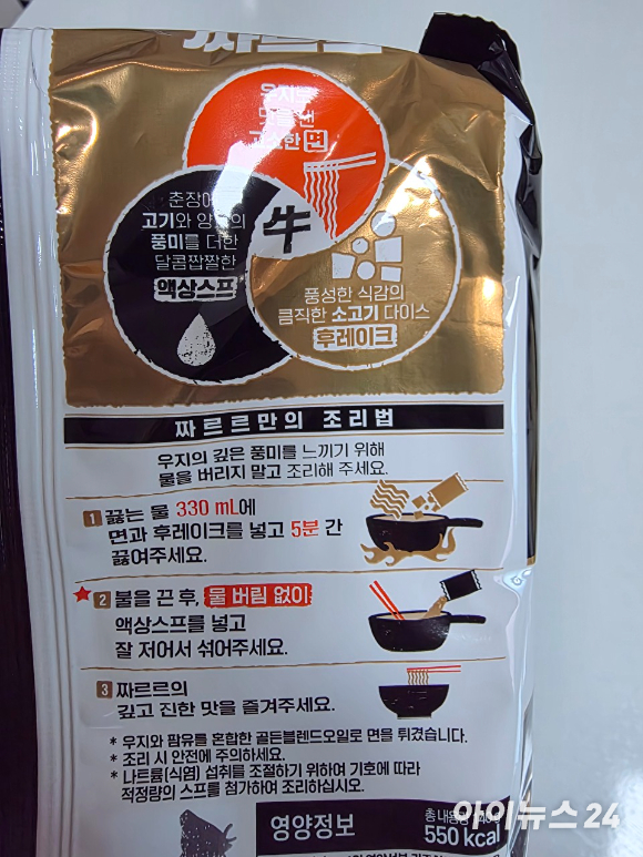 삼양식품 짜르르. [사진=전다윗 기자.]