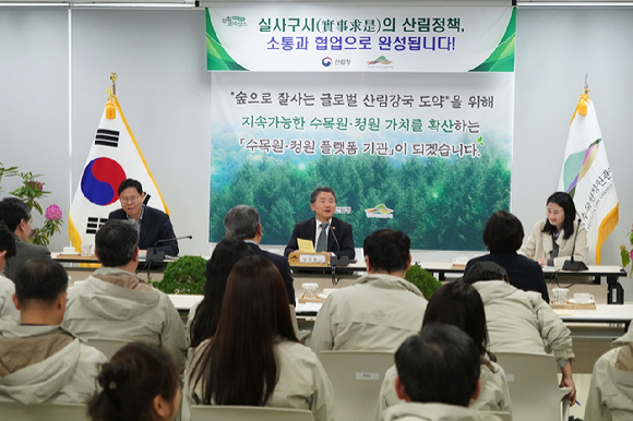 남성현 산림청장이 22일 열린 한국수목원정원관리원 소통 간담회에 참석했다. [사진=산림청]