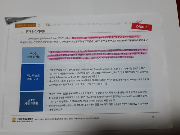  KB증권의 사내 교육자료와 같이 포트코리아 운용의 상품설명서에도 '국내 투자자는 건설자금 대출을 제공하며, 다양한 방식의 건설위험 헤지와 함께 신용도 높은 보험사의 손해보험으로 대출원리금 보장을 추구한다'고 안내돼 있다. [사진=제보]