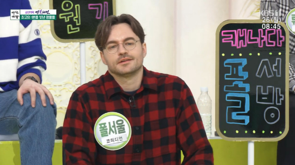 KBS 1TV '아침마당'에 폴서울이 출연했다.  [사진=KBS 1TV]