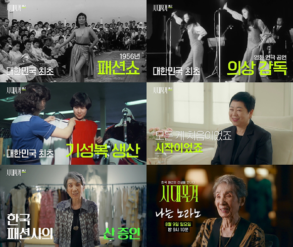 시대목격 [사진=EBS ]