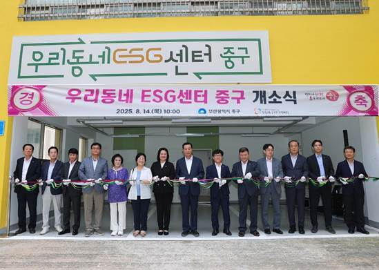 지난 14일 진행된 부산 중구 ‘우리동네 ESG 센터’ 개소식 [사진=롯데케미칼]