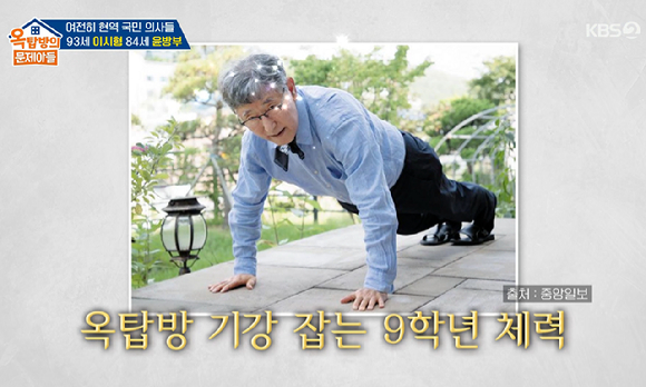 옥문아 [사진=KBS2]