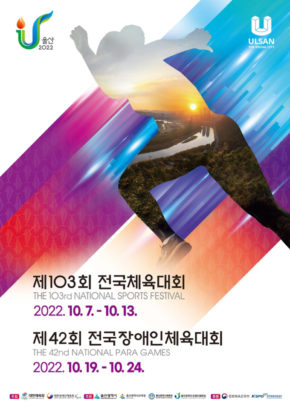 제103회 전국체육대회 공식 포스터. [사진=대한체육회]