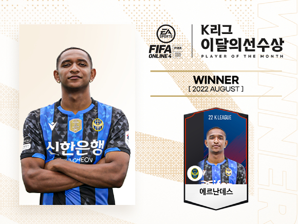 인천 유나이티드 에르난데스가 8월 K리그 이달의 선수상을 수상했다. [사진=한국프로축구연맹]