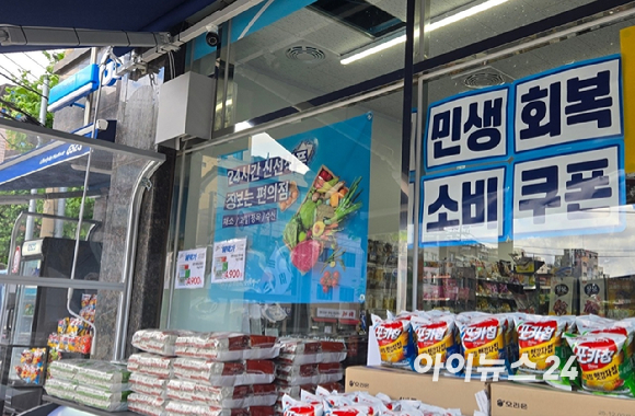 민생회복 소비쿠폰 지급이 시작된 21일 서울의 한 편의점에 과일이 진열돼 있다. [사진=진광찬 기자]