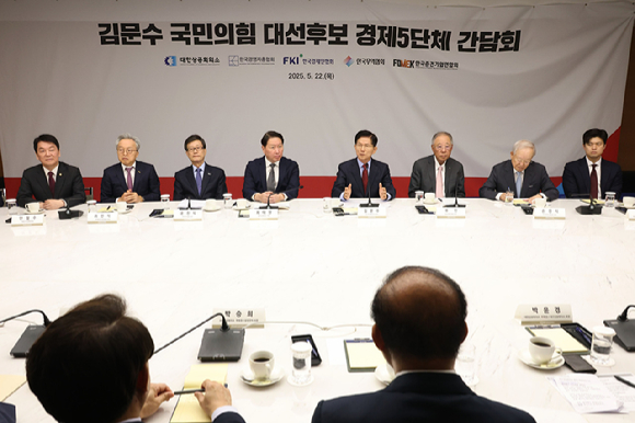 김문수 국민의힘 대통령 후보와 최태원 대한상의 회장이 22일 서울 중구 대한상공회의소에서 열린 경제 5단체장 간담회에 참석하고 있다. [사진=연합뉴스]