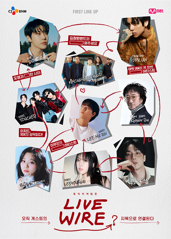 '라이브 와이어' 최종 게스트 라인업 포스터 [사진=Mnet]