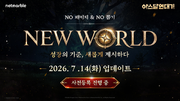 [사진=넷마블]