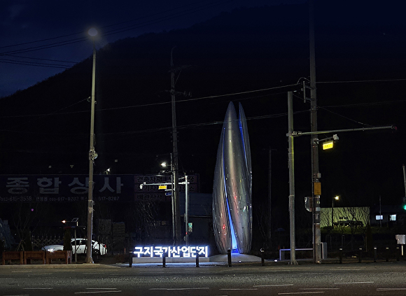 야간 경관 조명이 설치된 달성 구지 국가산업단지 상징 조형물 [사진=달성군]
