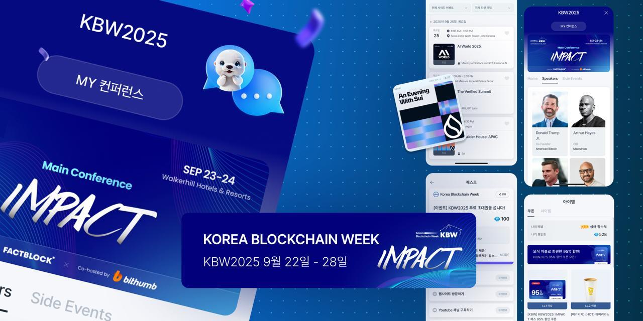 "FABLO 하나로 KBW 120% 즐긴다" 컨퍼런스 기능 오픈 포스터 [사진=팩트블록]