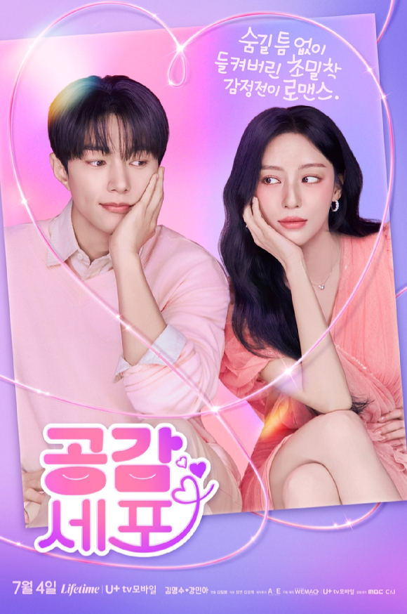공감세포 [사진=공감세포]