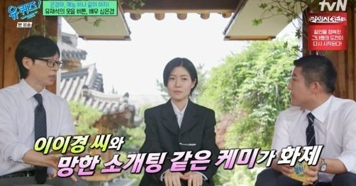 유퀴즈 [사진=tvN]