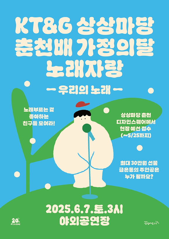 KT&G 상상마당 춘천에서 가정의 달을 맞아 가족구성원 모두가 함께 즐길 수 있는 다채로운 문화예술 체험 프로그램이 진행된다. [사진=KT&G]