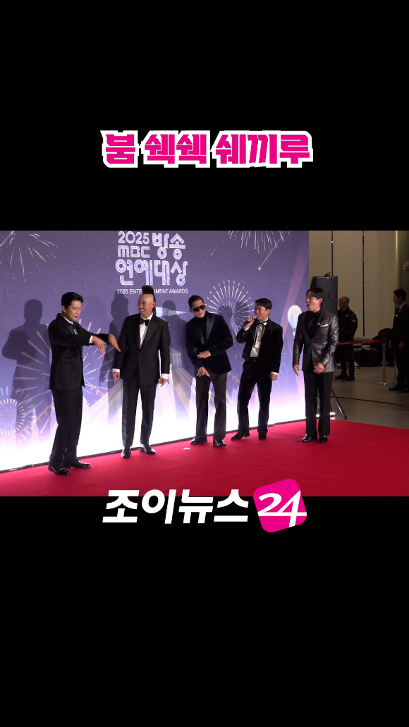 방송인 김대호, 전 야구선수 유희관, 그룹 god 박준형, 코미디언 양세형, 방송인 붐이 지난 29일 오후 서울 마포구 MBC 사옥에서 열린 '2025 MBC 방송연예대상' 포토월 행사에 참석해 춤을 추고 있다. [사진=문수지 기자]