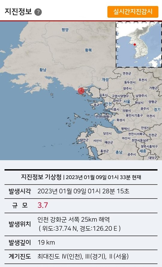 인천 강화군 해역에서 규모 3.7 지진이 발생했다. [사진=기상청]