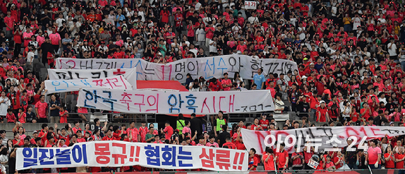 관중들이 5일 오후 서울월드컵경기장에서 열린 대한민국과 팔레스타인과 2026 FIFA 북중미 월드컵 아시아 지역 3차 예선 1차전에서 축구협회를 비판하는 현수막을 들어 올리고 있다. [사진=곽영래 기자]