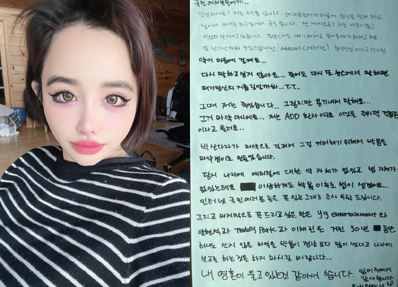 박봄이 인스타그램에 자필 글을 올려 논란이 됐다. [사진=박봄 인스타그램]