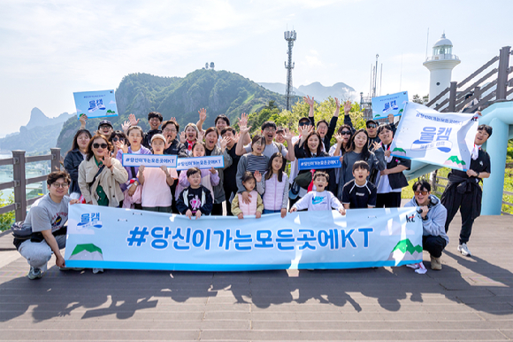 울릉도 고객 초청행사 참여자들이 단체사진을 찰영하고 있다. [사진=KT]
