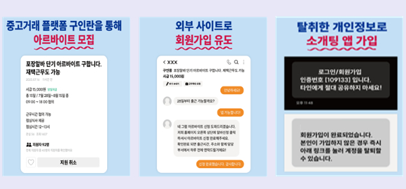 &quot;소개팅앱 무단 가입 다수 발생⋯개인정보 탈취 주의해야&quot;