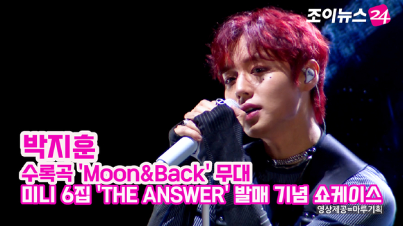 가수 박지훈이 지난 12일 온라인으로 진행된 여섯 번째 미니앨범 'THE ANSWER' 발매 기념 쇼케이스에 참석해 수록곡 'Moon&Back' 무대를 펼치고 있다. [사진=마루기획]
