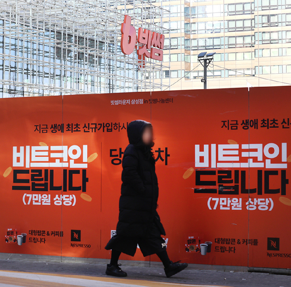사진은 서울 강남구 빗썸 라운지 전광판. [사진=연합뉴스]