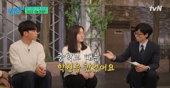 tvN '유퀴즈'에 출연한 최수혁 학생. [사진=tvN ]